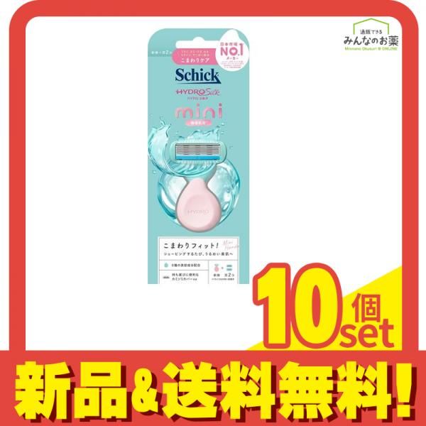 シック ハイドロシルク 敏感肌用 ホルダーmini 本体+替刃 2個入 10個セット まとめ売り