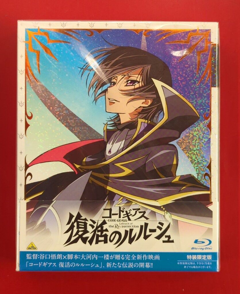 未開封 アニメBlu-ray コードギアス 復活のルルーシュ 特装限定版