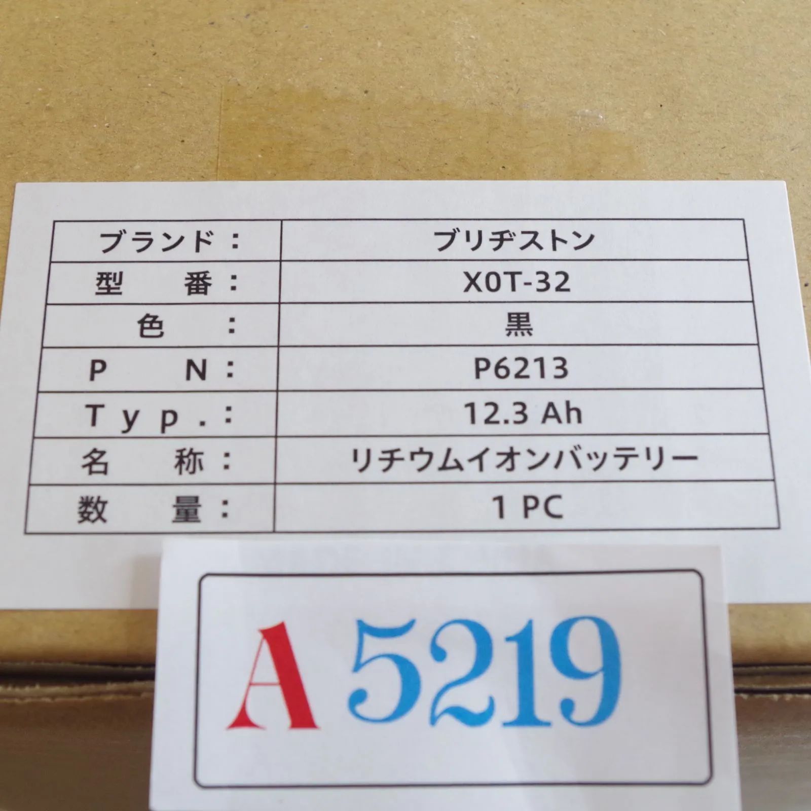 A5219 BRIDGESTONE ブリヂストン 電動アシスト自転車バッテリー A5219 BRIDGESTONE ブリヂストン 電動アシスト自転車バッテリー