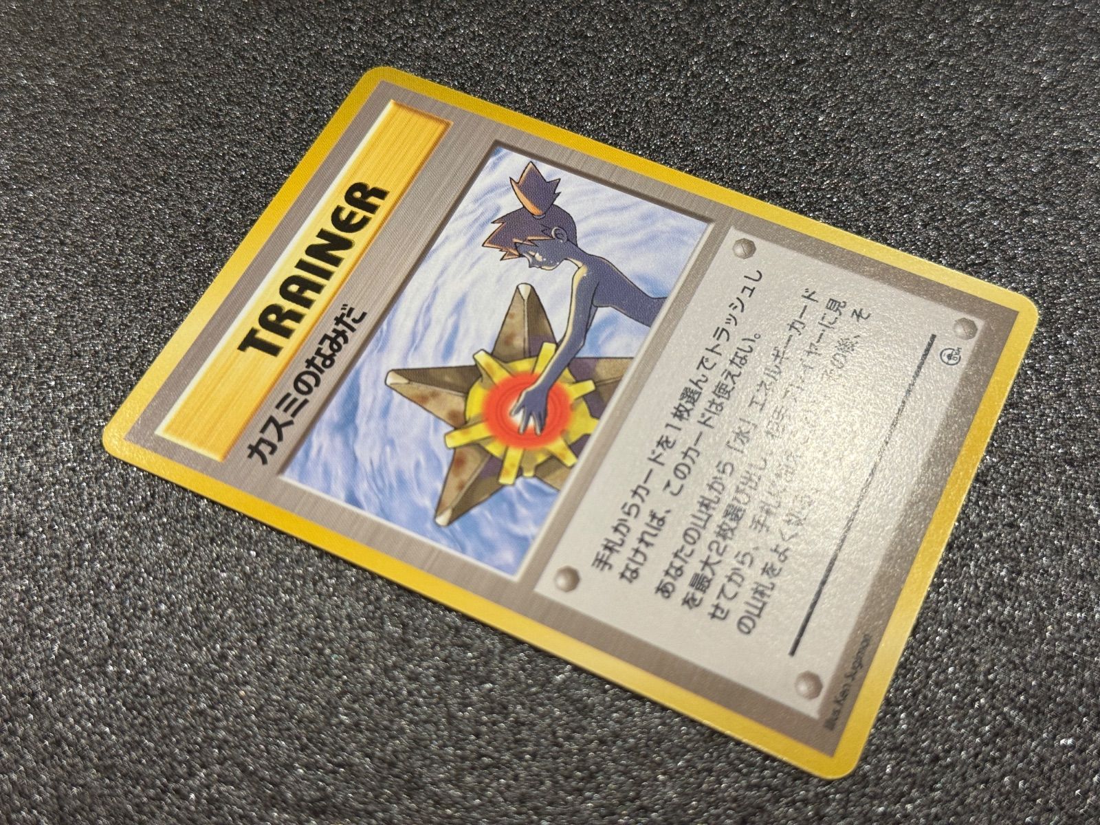 旧裏】カスミのなみだ ハナダシティジム カスミ ポケモンカード【送料