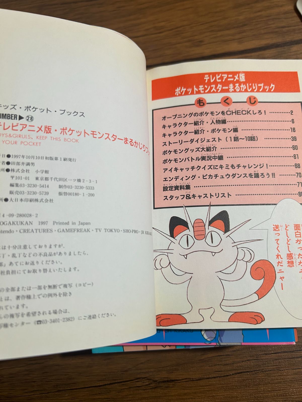 即購入OK！】ポケットモンスター まるかじりブック 1〜8巻 全巻セット