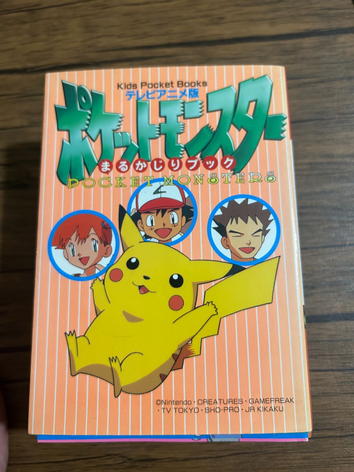 即購入OK！】ポケットモンスター まるかじりブック 1〜8巻 全巻セット