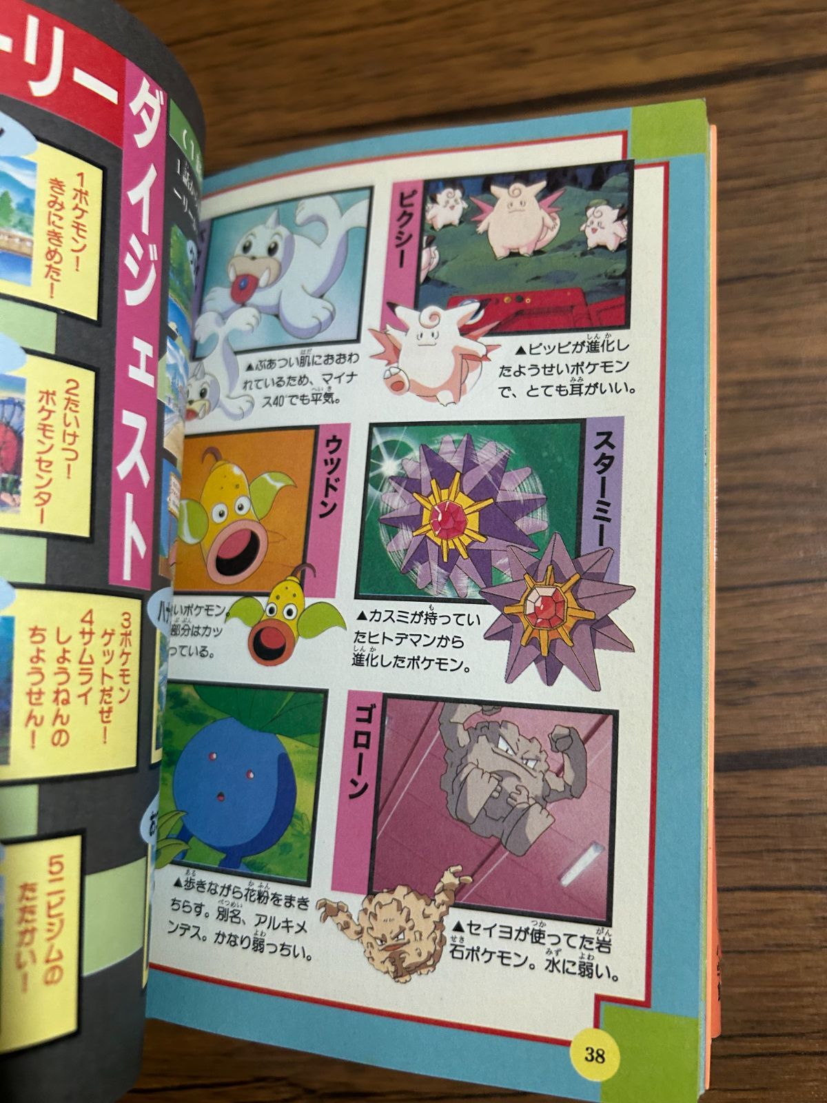 即購入OK！】ポケットモンスター まるかじりブック 1〜8巻 全巻セット