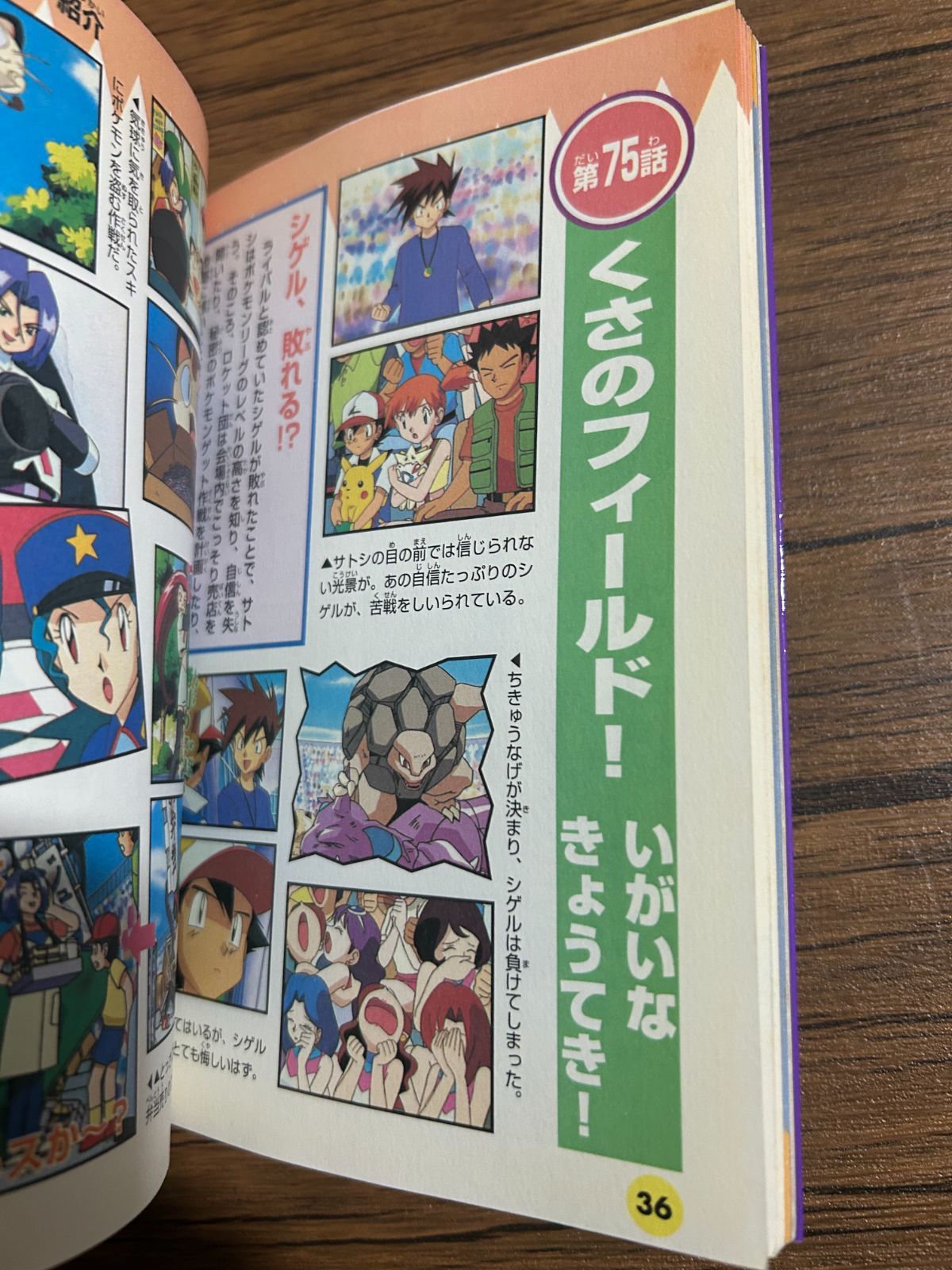 即購入OK！】ポケットモンスター まるかじりブック 1〜8巻 全巻セット