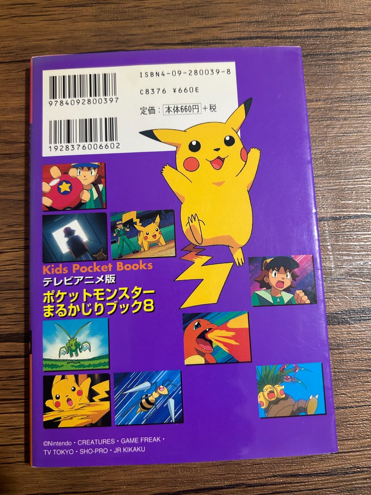 即購入OK！】ポケットモンスター まるかじりブック 1〜8巻 全巻セット