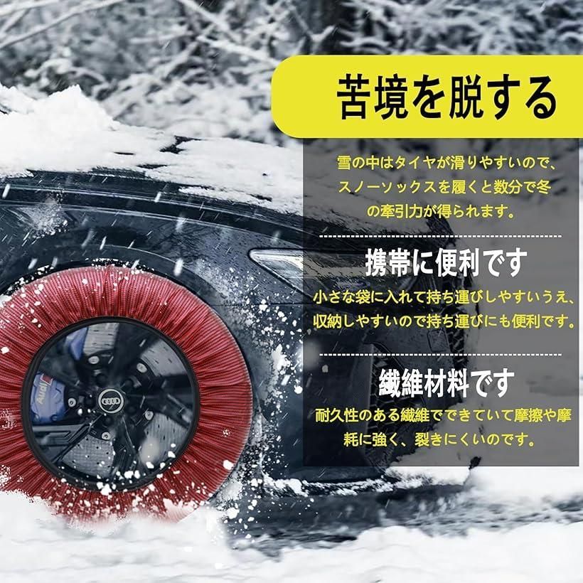 新品未使用】タイヤチェーン 布製タイヤチェーン スノーソックス 