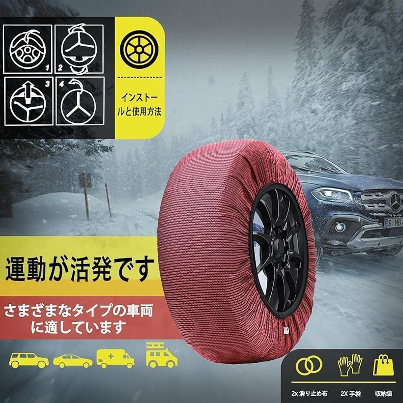 新品未使用】タイヤチェーン 布製タイヤチェーン スノーソックス 