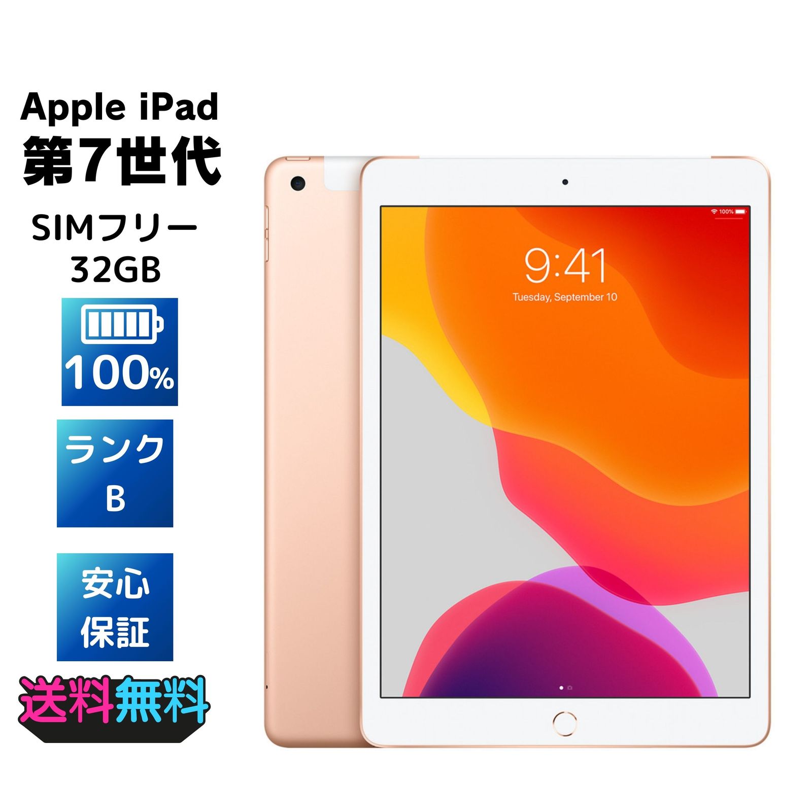 美品】iPad 第7世代 32GB ゴールド SIMフリー - メルカリ