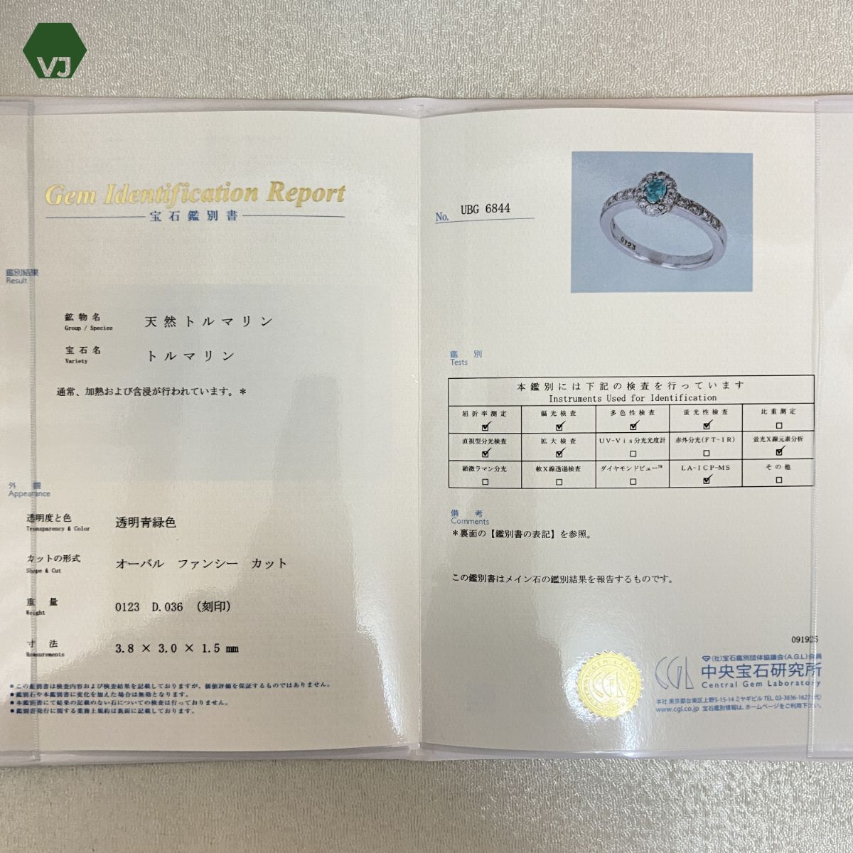 33-18】ブラジル産パライバトルマリン ダイヤ リング0.123ct D0.36ct 