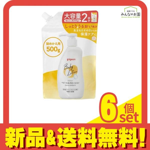 ピジョン ベビーミルクローションV 詰め替え用 2回分 500g 6個セット まとめ売り