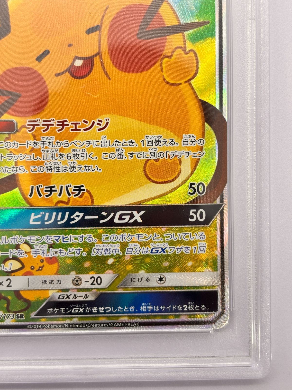 PSA10】デデンネGX SA SR SM12a 175/173 - メルカリ