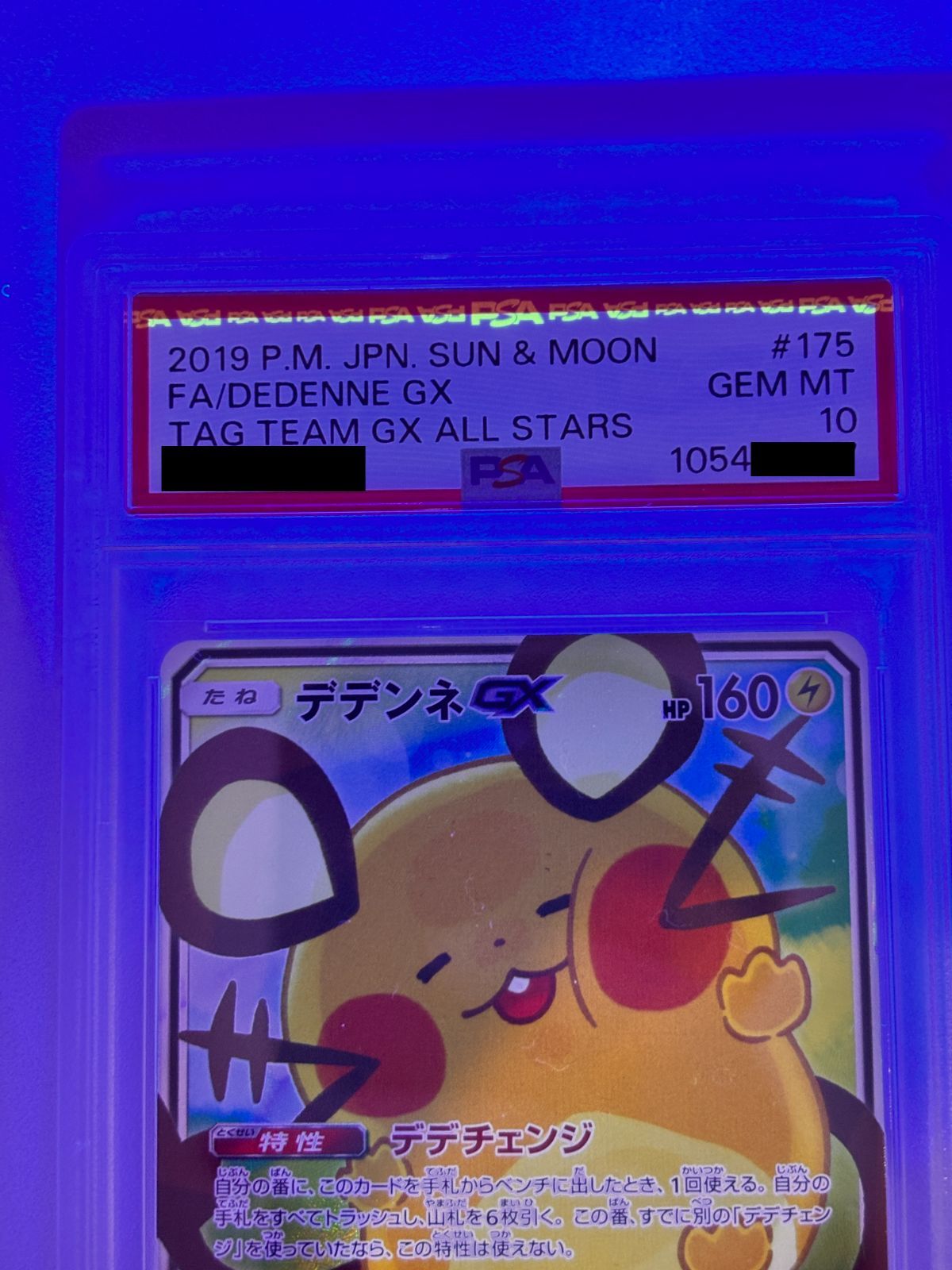 PSA10】デデンネGX SA SR SM12a 175/173 - メルカリ