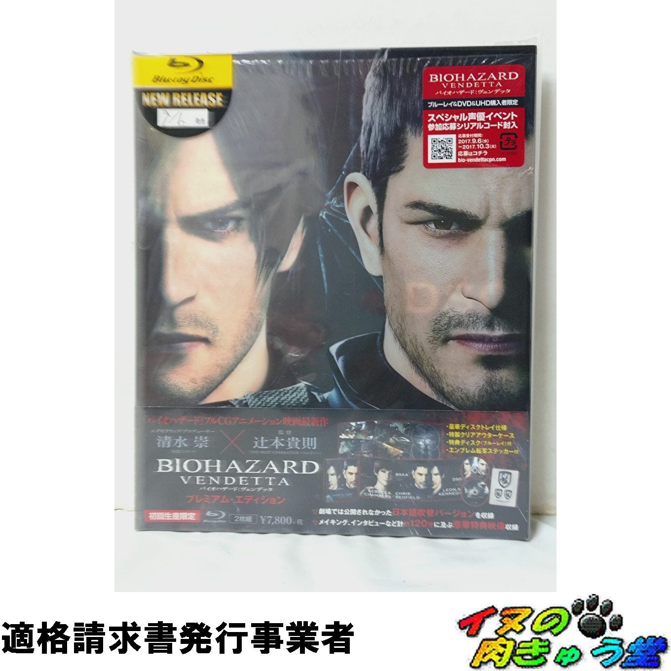 バイオハザード：ヴェンデッタ プレミアム・エディション(初回生産限定 