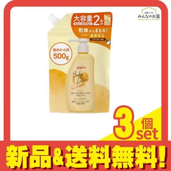 ピジョン ベビーミルクローションVU うるおいプラス 詰め替え用 2回分 500g 3個セット まとめ売り