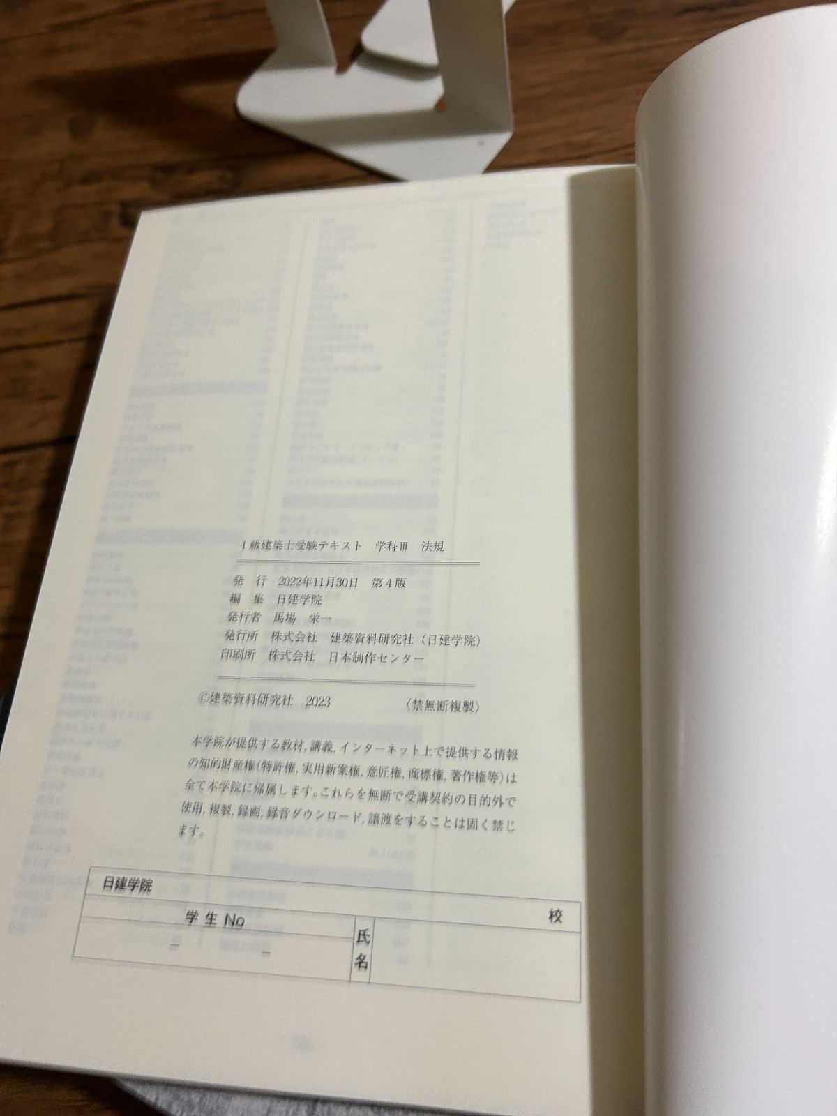 2023年度】1級建築士 学科 受験テキスト 4冊セット 日建学院 - メルカリ