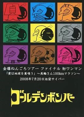 中古】邦楽DVD ゴールデンボンバー / 金爆ねんごろツアー ファイナル