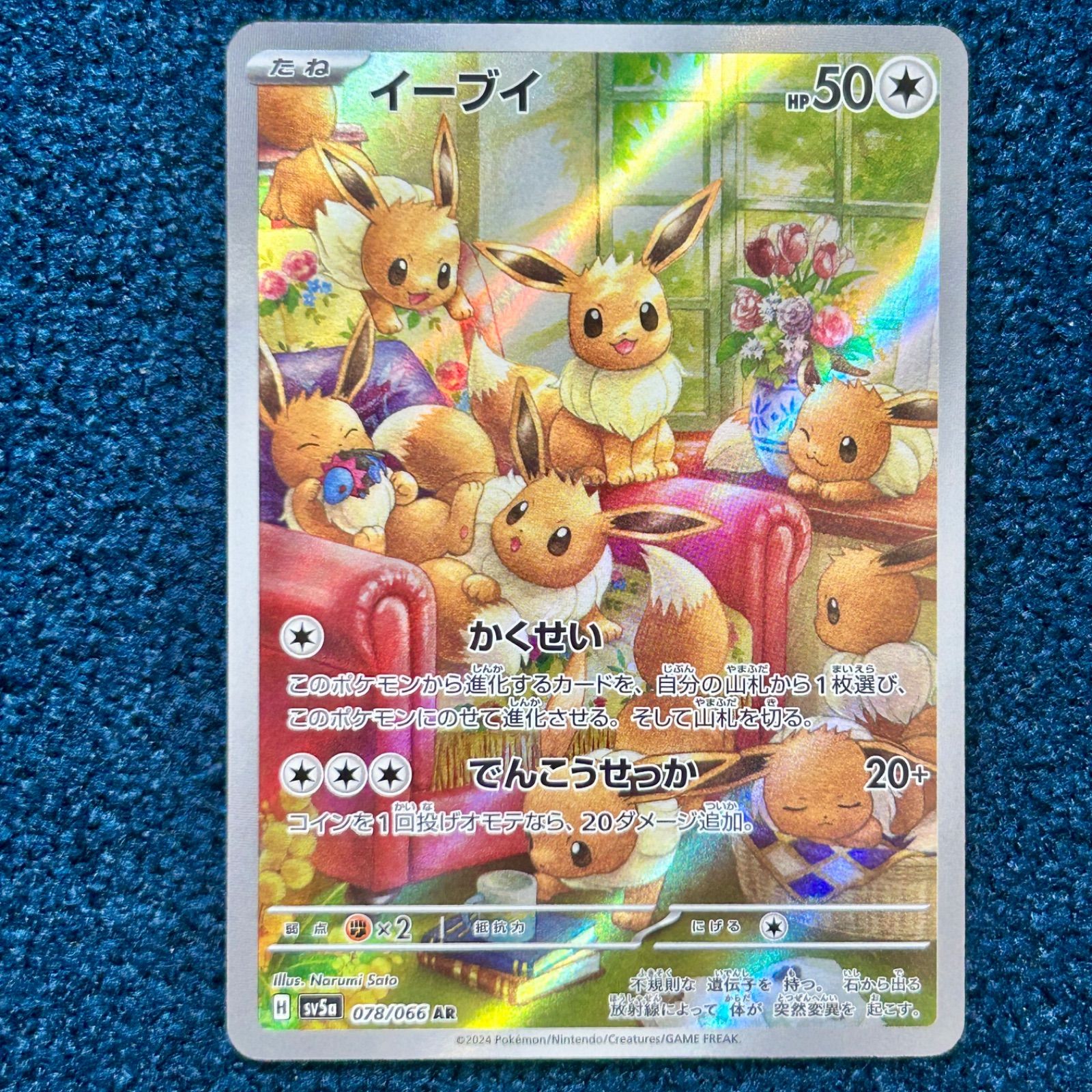 ☆ ポケモンカードゲーム イーブイ AR 078/066 ☆ - メルカリ