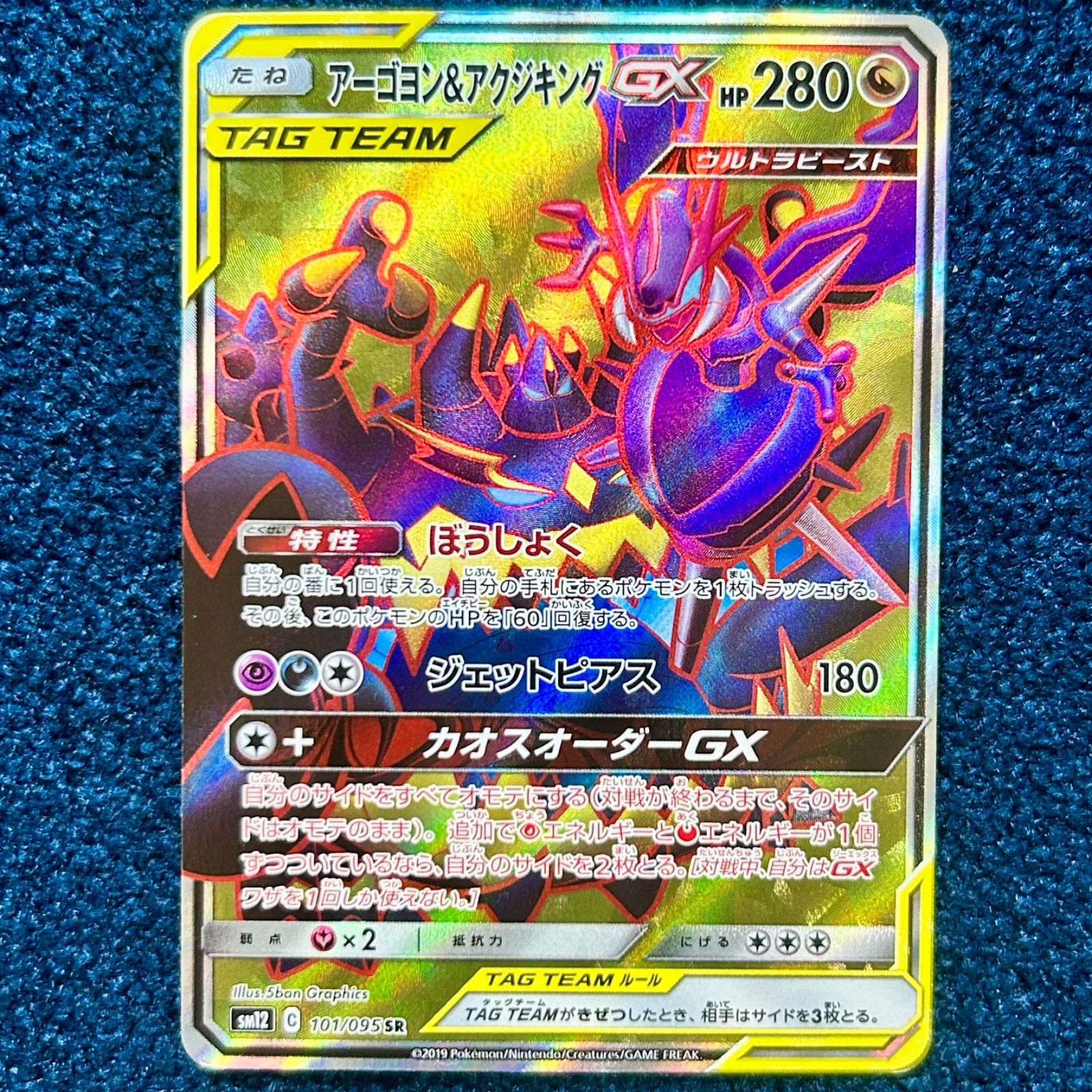 アーゴヨン&アクジキング GX SR ポケモンカード ポケカ SA 【公式通販】
