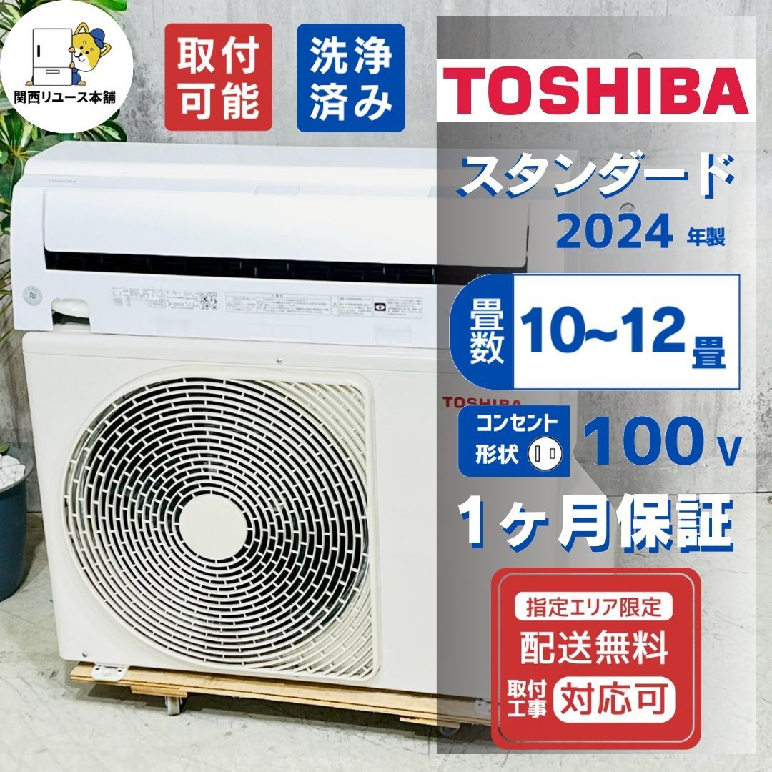 TOSHIBAエアコン 10畳用 【公式通販】