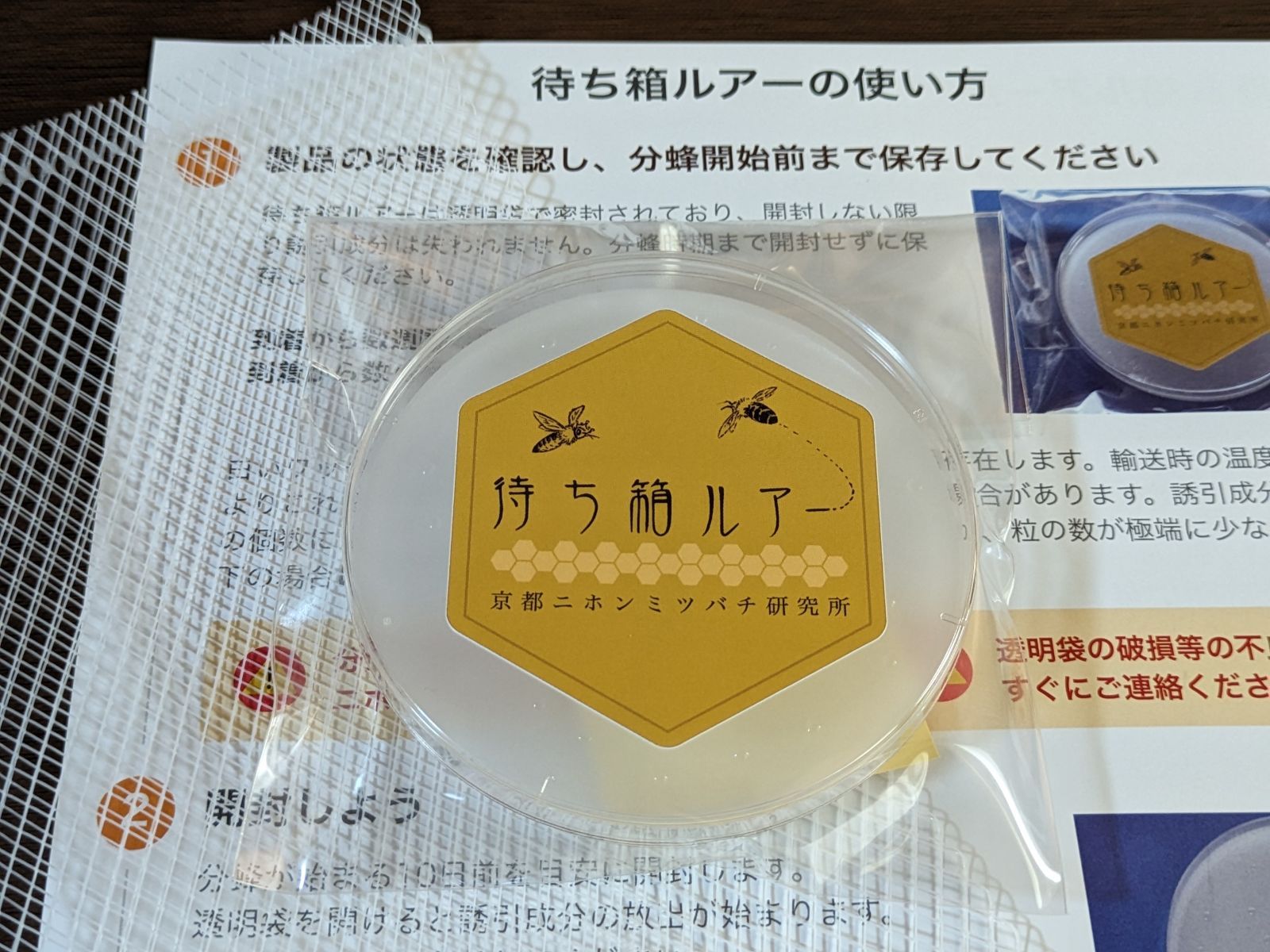 待ち箱ルアー3個　ニホンミツバチ誘引剤 Amazon.co.jp: 誘引剤 ニホンミツバチ 待ち箱ルアー 蜜蜂誘引ルアー