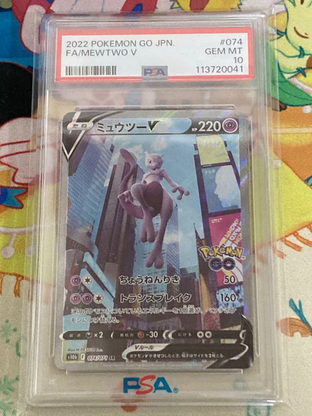 ミュウツーV sa ポケモンGO ポケモンカード ミュウツーv sa ポケモンGO 【公式通販】