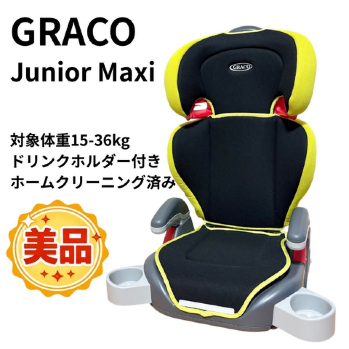 美品 GRACO グレコ ジュニアシート ジュニア マキシ Junior Maxi