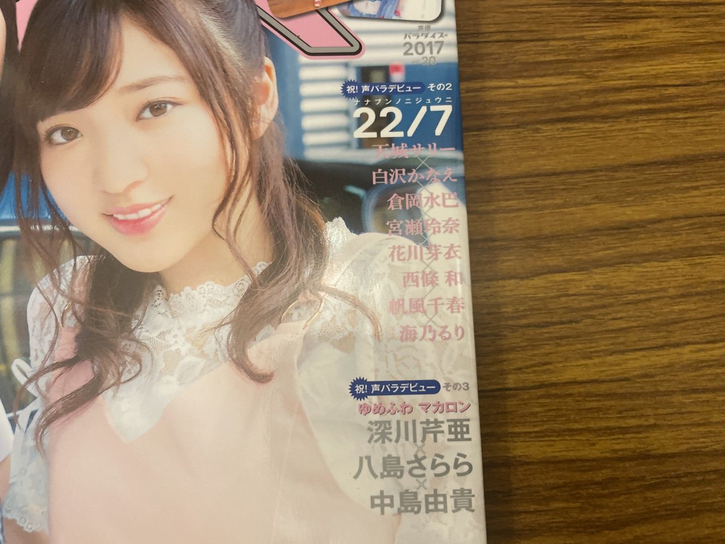 声優パラダイスR 2017 7月号 Pyxis特集 - メルカリ