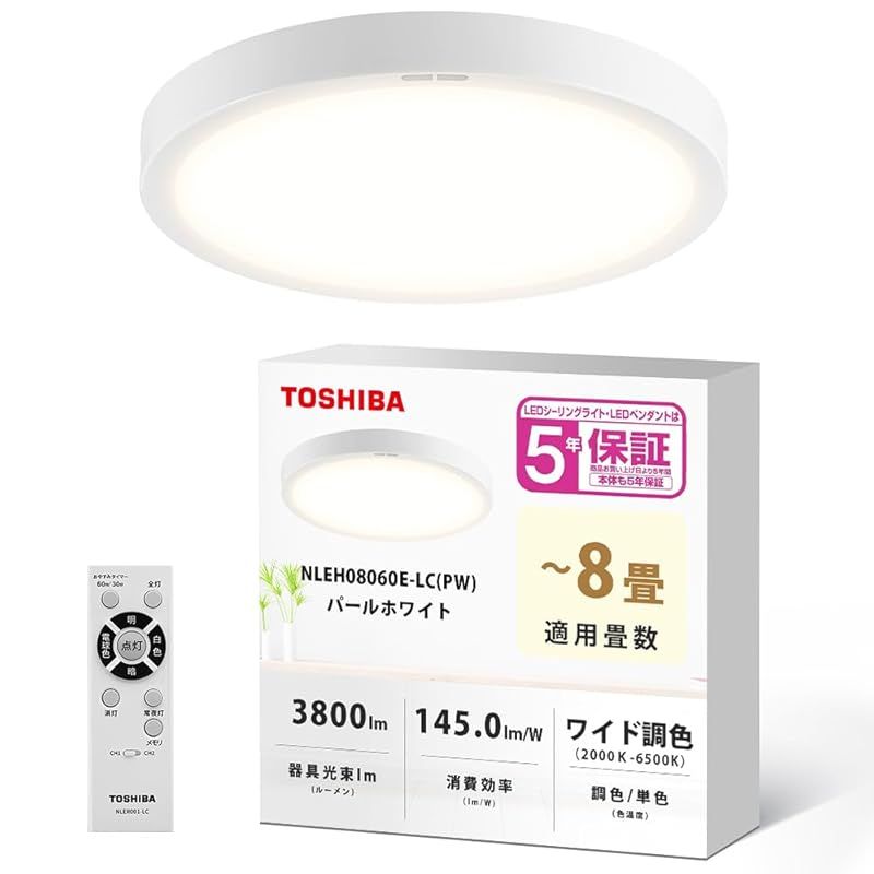 TOSHIBA(東芝) 薄型フラット導光板 LEDシーリングライト/調光・ワイド
