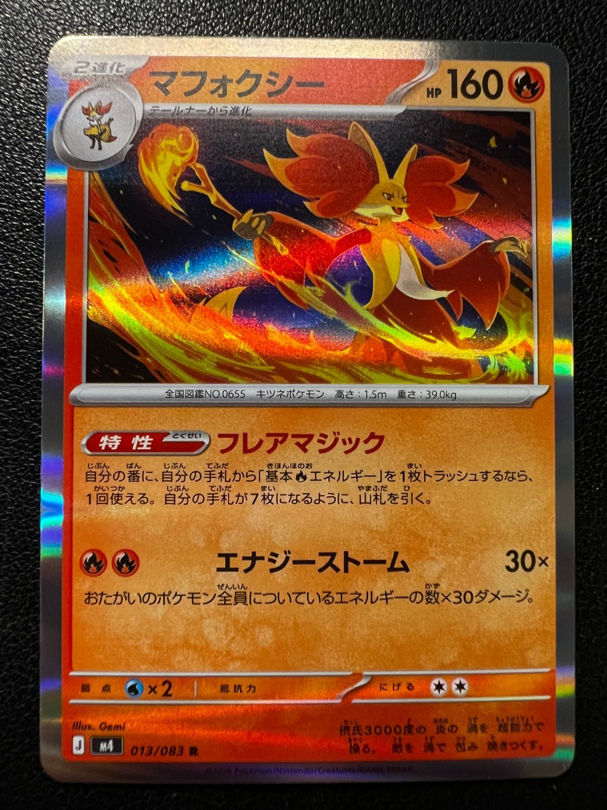 マフォクシー R 7枚 [M4 013/083](拡張パック「ニンジャスピナー