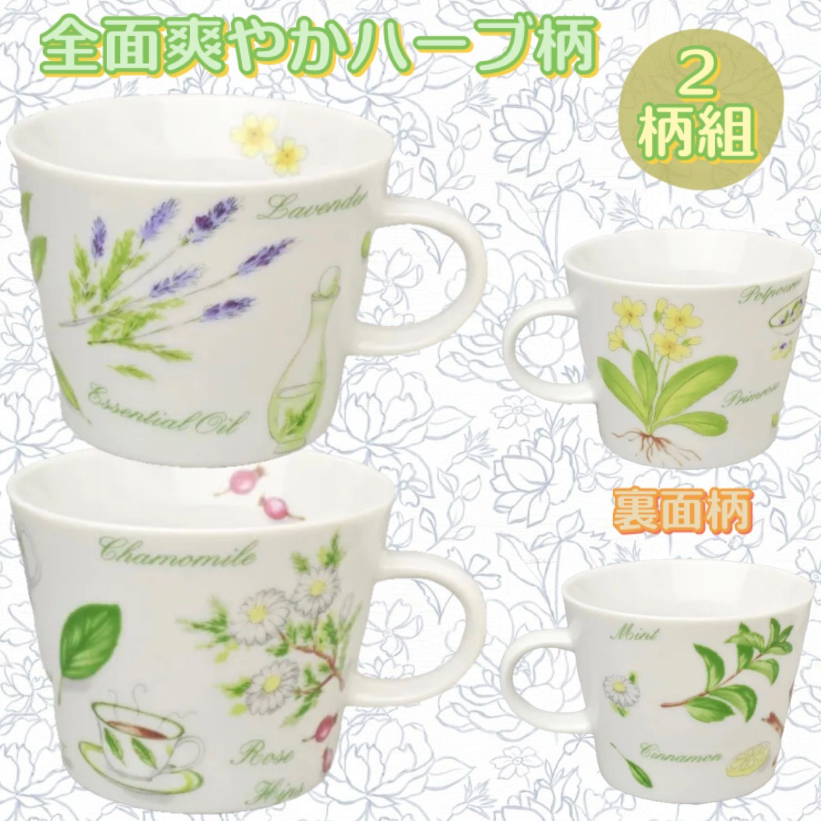 28％OFF》ハーブの森スープカップ 2柄組 ○2240265H - メルカリ