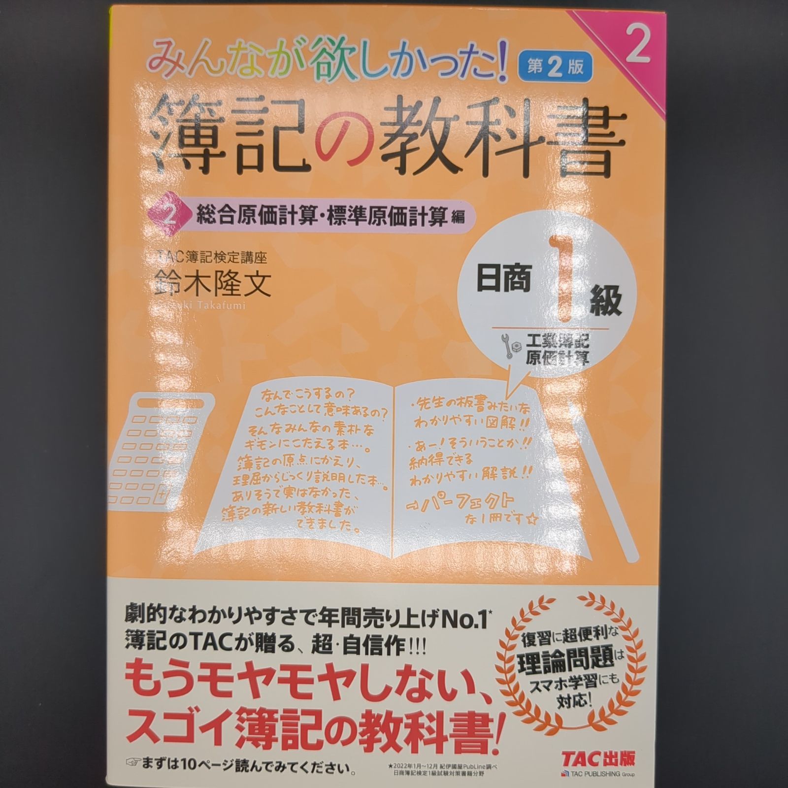 本 簿記の教科書 日商1級 工業簿記・原価計算 (2) 総合原価計算