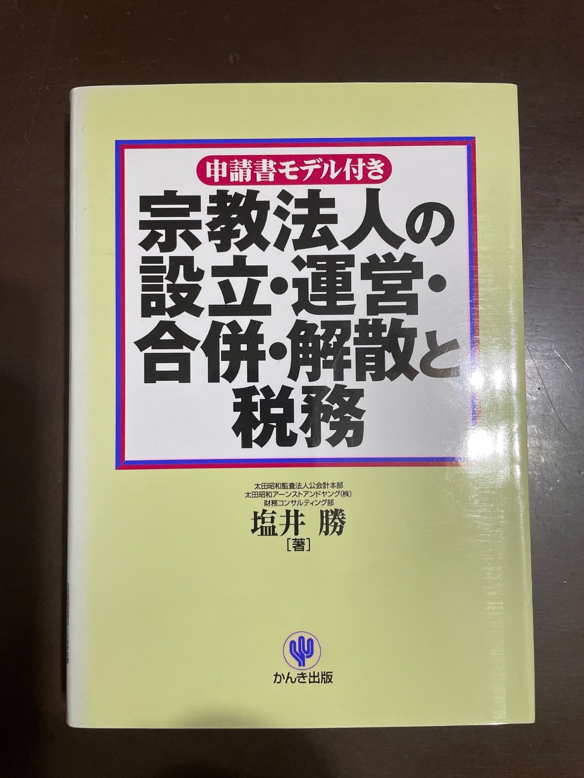 本 【激レア!!初版本】春秋絵双六〜伊賀屋三次御用帳〜