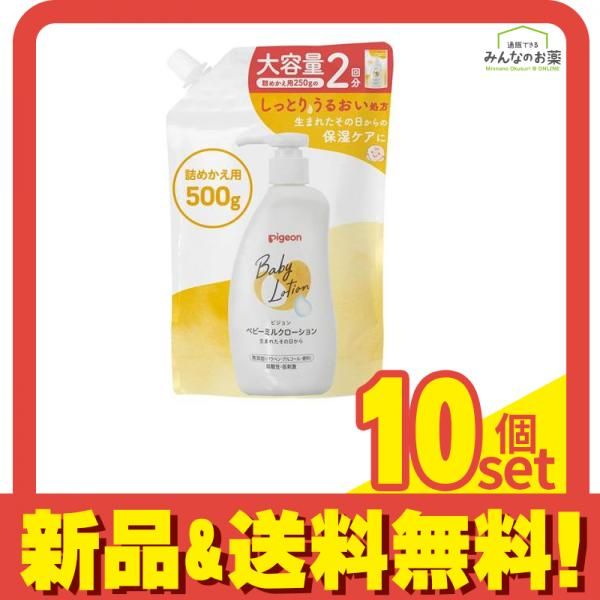 ピジョン ベビーミルクローションV 詰め替え用 2回分 500g 10個セット まとめ売り