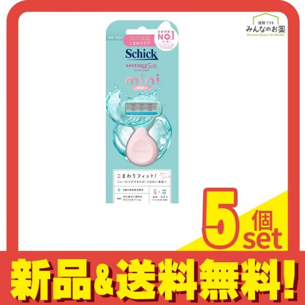 シック ハイドロシルク 敏感肌用 ホルダーmini 本体+替刃 2個入 5個セット まとめ売り