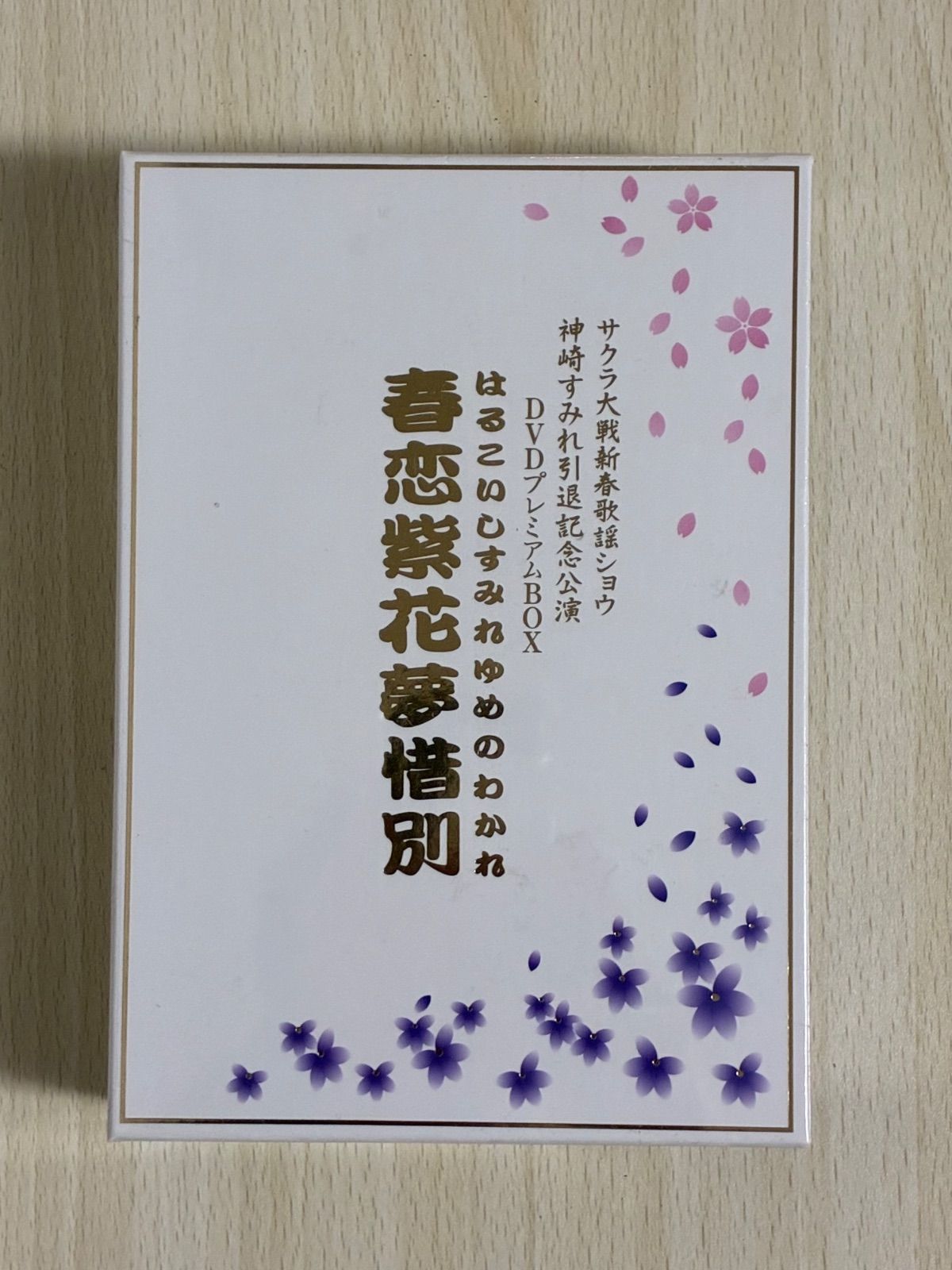 新品未開封】DVD サクラ大戦 新春 歌謡ショウ 神崎すみれ引退記念公演 
