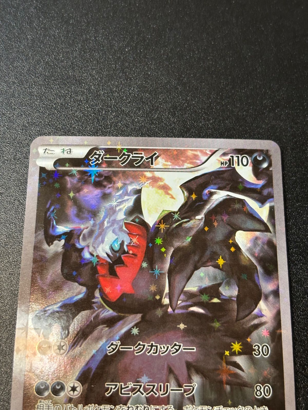 ダークライ cp5 フルアート ダークライ フルアート cp5 - メルカリ