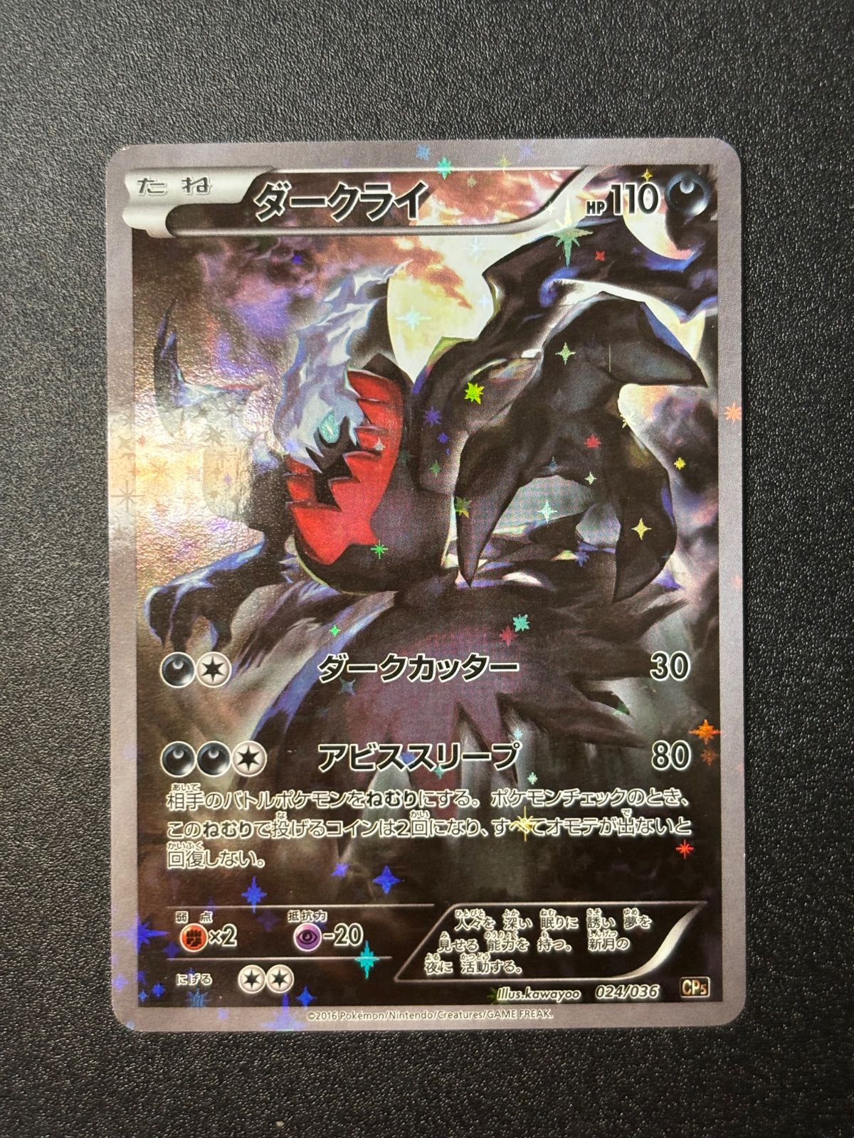 ダークライ cp5 フルアート ダークライ フルアート cp5 - メルカリ