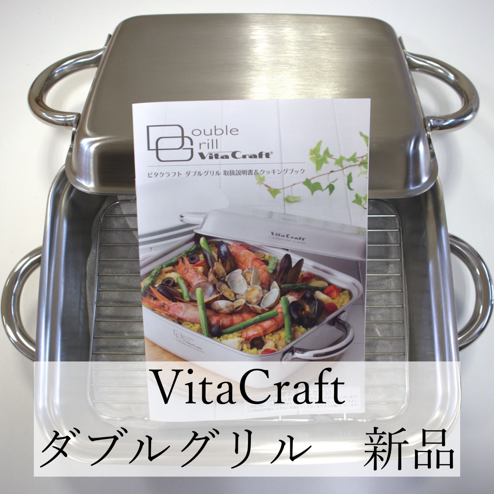 ビタクラフト ダブルグリル 0 No.3900 | Craft ダブルグリルの通販 未 