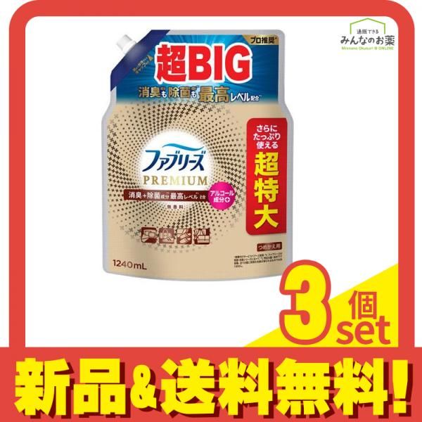 ファブリーズ W除菌+消臭プレミアム 無香料 詰め替え用 超特大 1240mL 3個セット まとめ売り