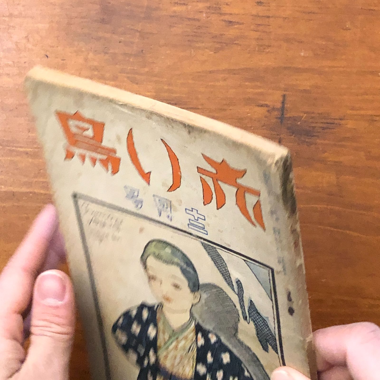 赤い鳥 12月号 第六巻第二号 鈴木三重吉 赤い鳥社 昭和6年11月1日発行