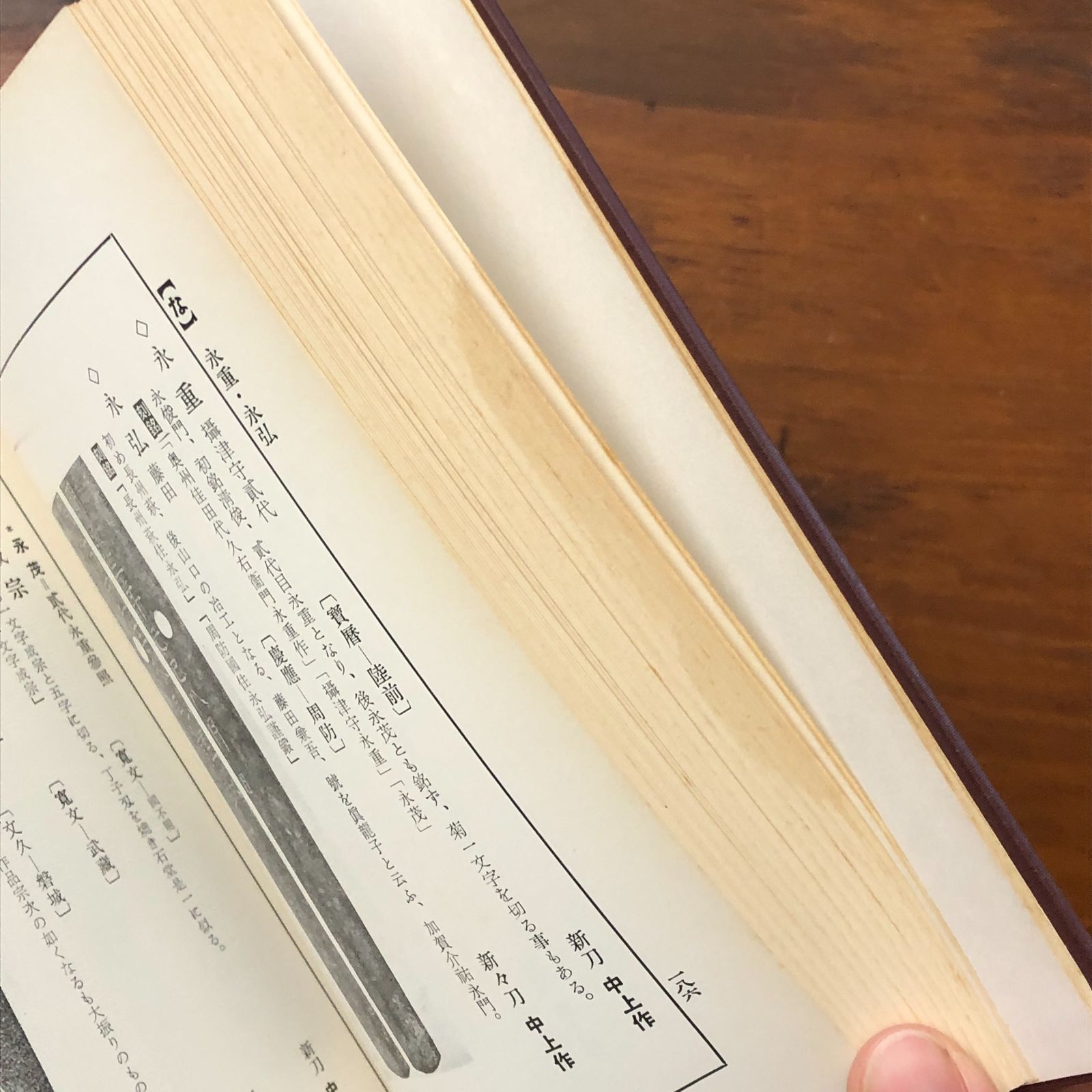 日本刀工辞典 古刀/新刀篇 2冊揃い 藤代義雄 藤代商店 昭和50・51年