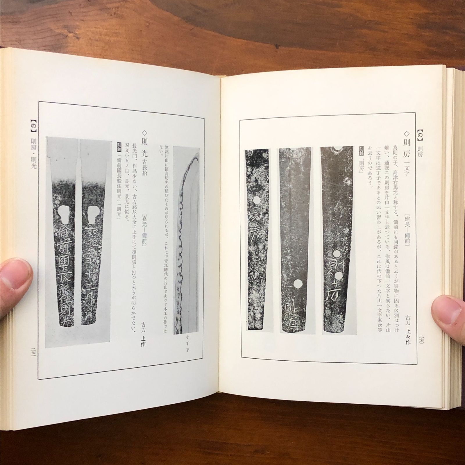 日本刀工辞典 古刀/新刀篇 2冊揃い 藤代義雄 藤代商店 昭和50・51年