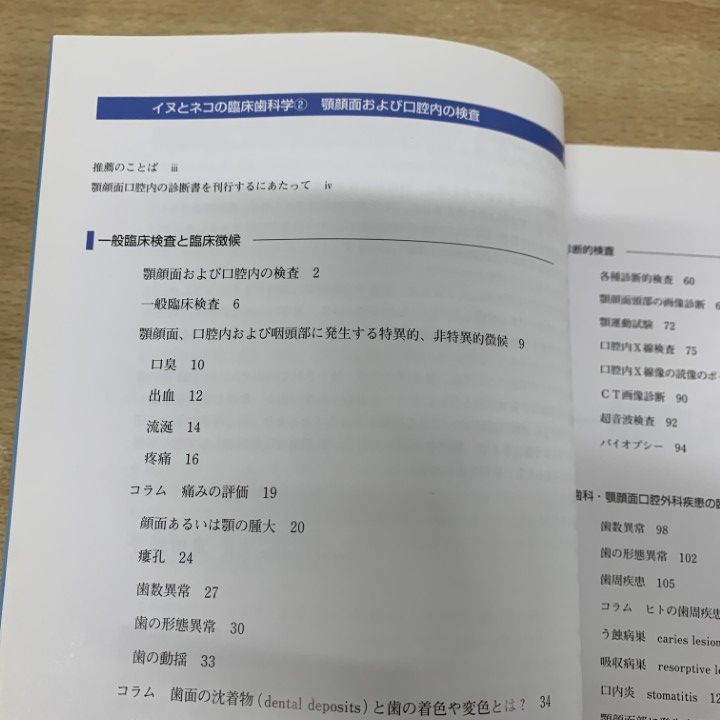 本 △01)【1点限り!】顎顔面および口腔内の検査/イヌとネコ
