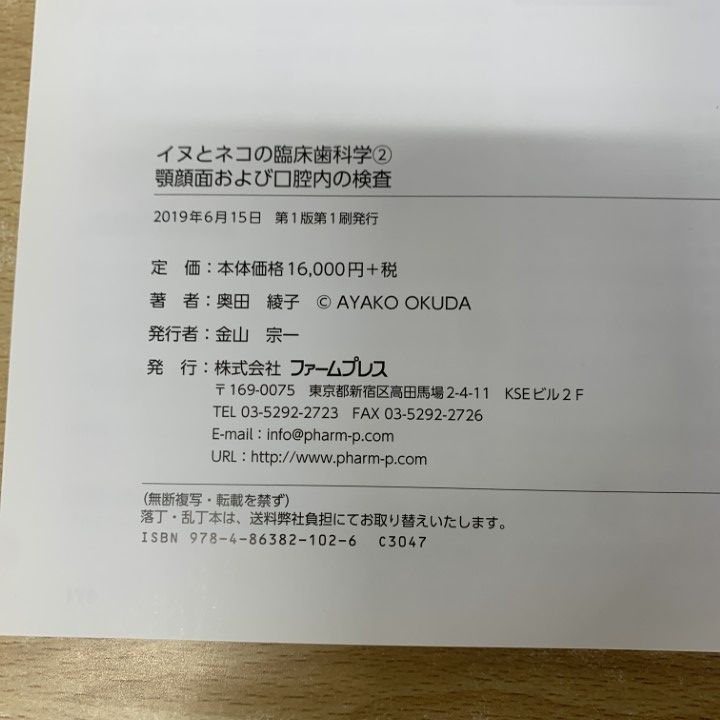 本 △01)【1点限り!】顎顔面および口腔内の検査/イヌとネコ