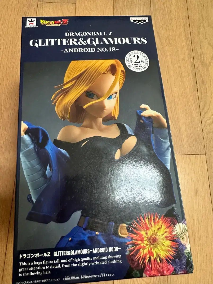 全国無料，爆買い】 18号 人造人間 18号 ドラゴンボール グリッター 出品