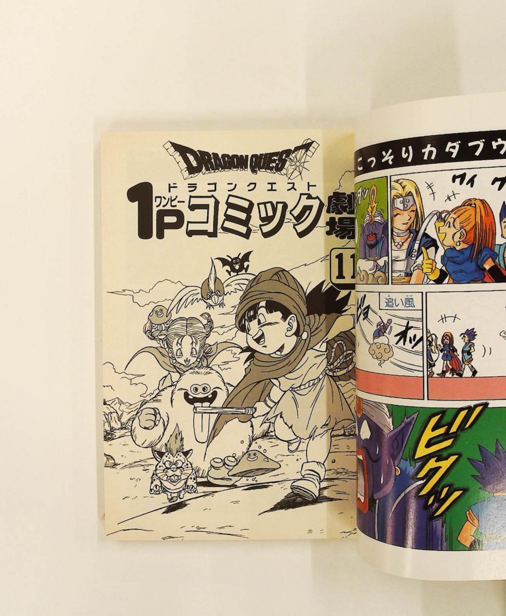 ドラゴンクエスト1Pコミック劇場 (11) (ギャグ王コミックス) |本