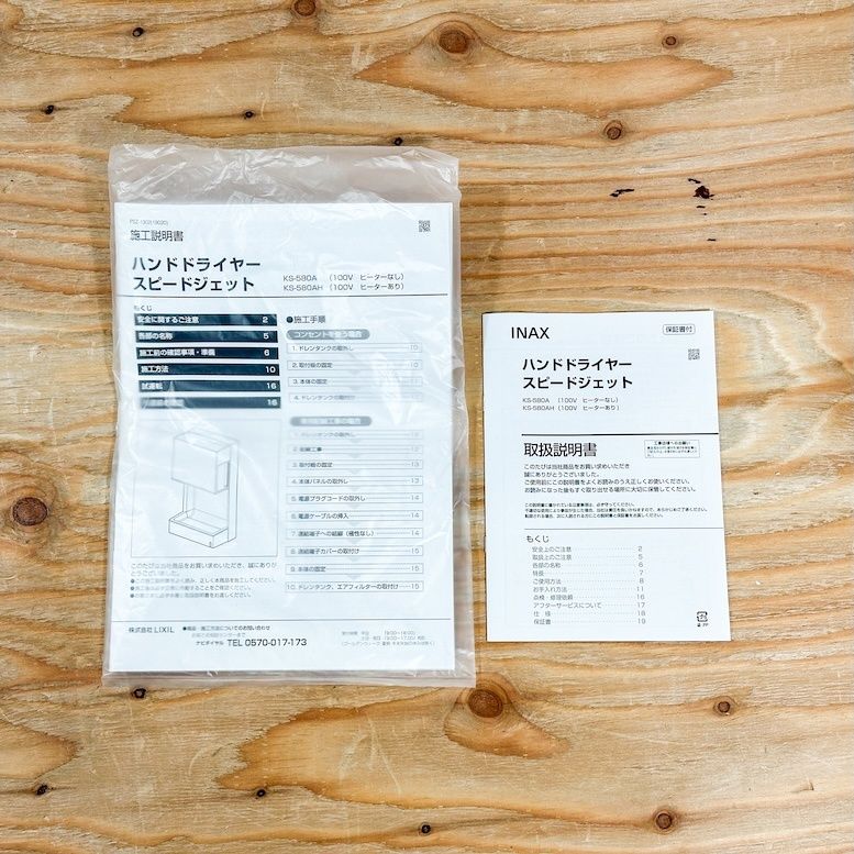 INAX＞ハンドドライヤー 100V ヒーター有 スピードジェット 壁掛け