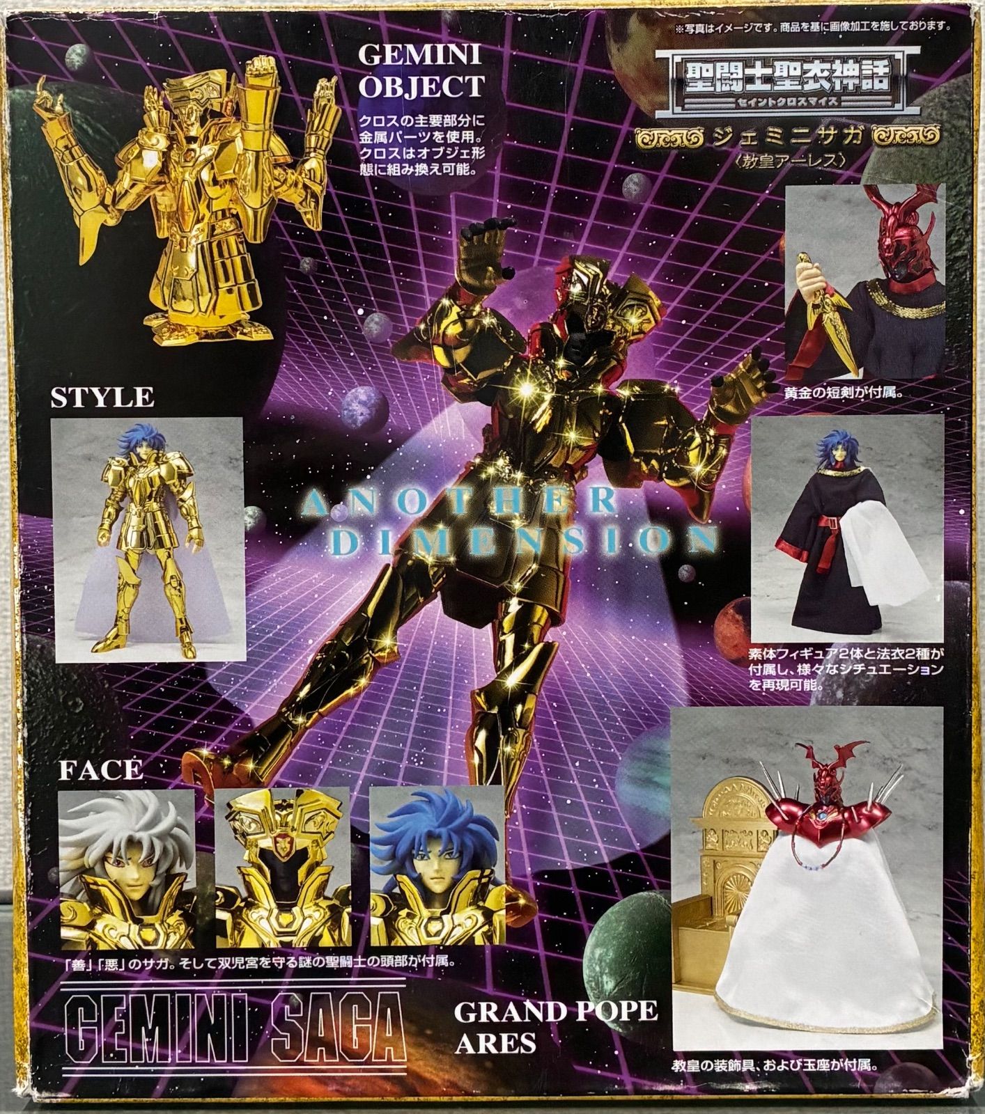 聖闘士聖衣神話 黄金聖闘士 ジェミニサガ&アーレス教皇(中古品) 【公式