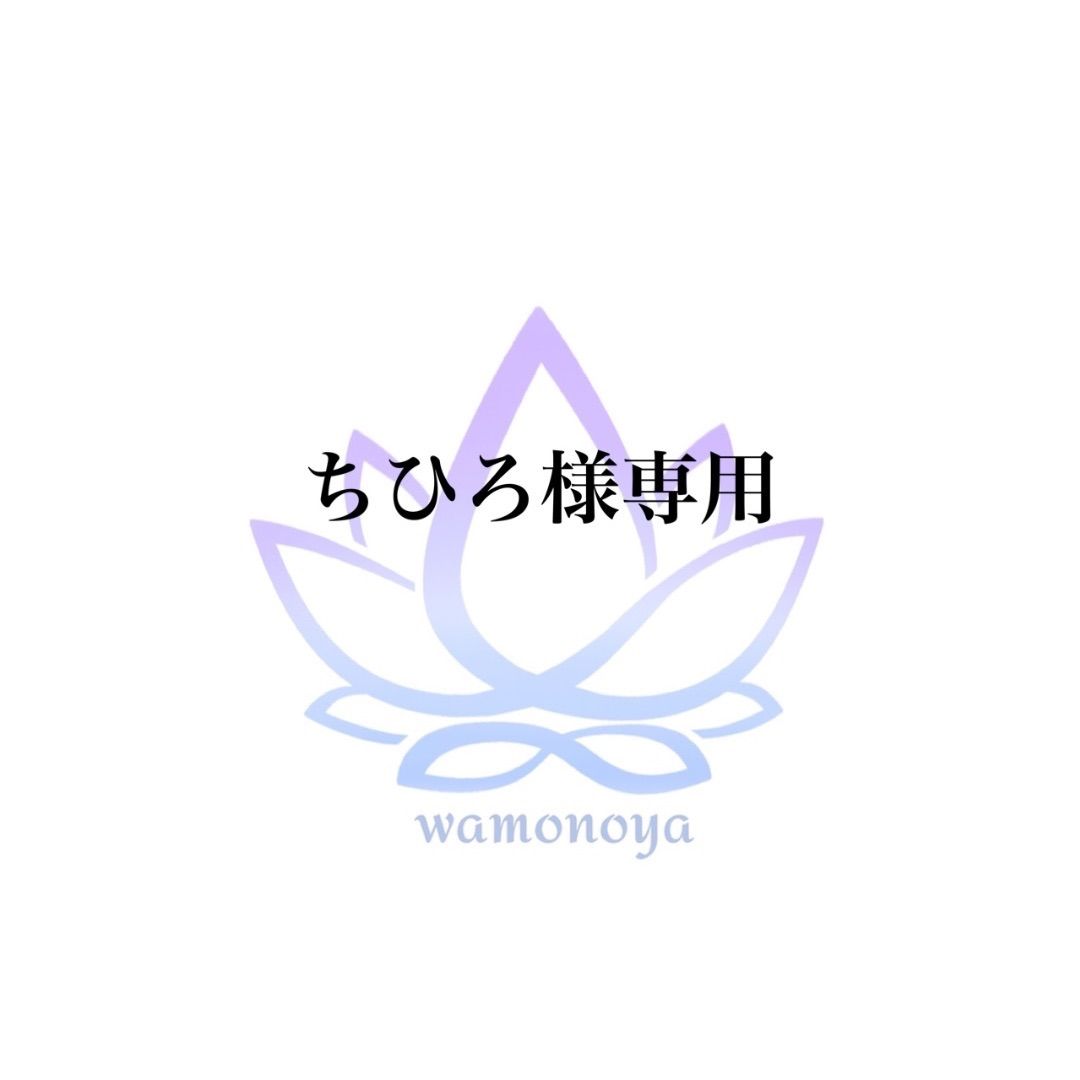 ☆ちひろ様専用☆ - メルカリ