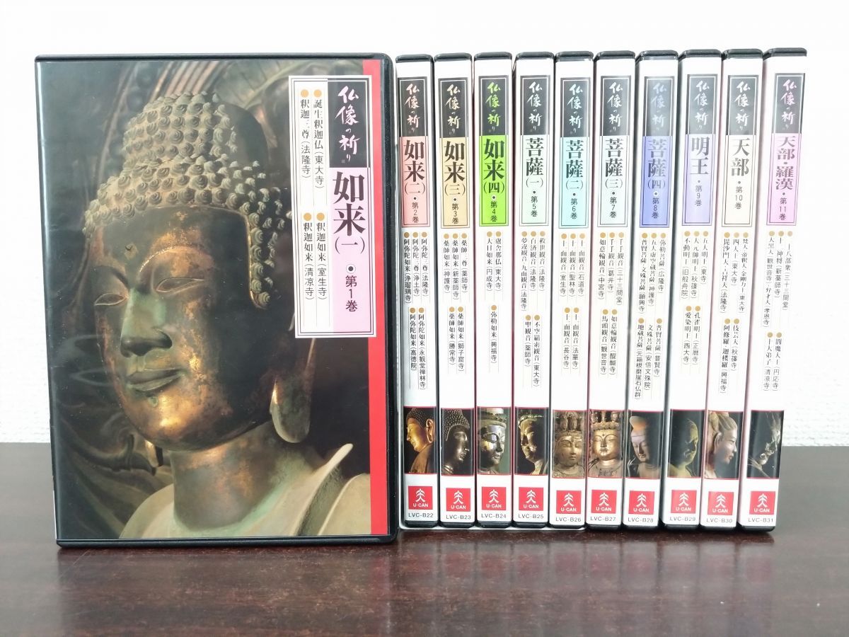 仏像の祈り 如来 全巻セット/DVD11巻揃【如来/菩薩/明王 明王 仏像の祈り 如来 全巻セット/DVD11巻揃【如来/菩薩/明王 明王